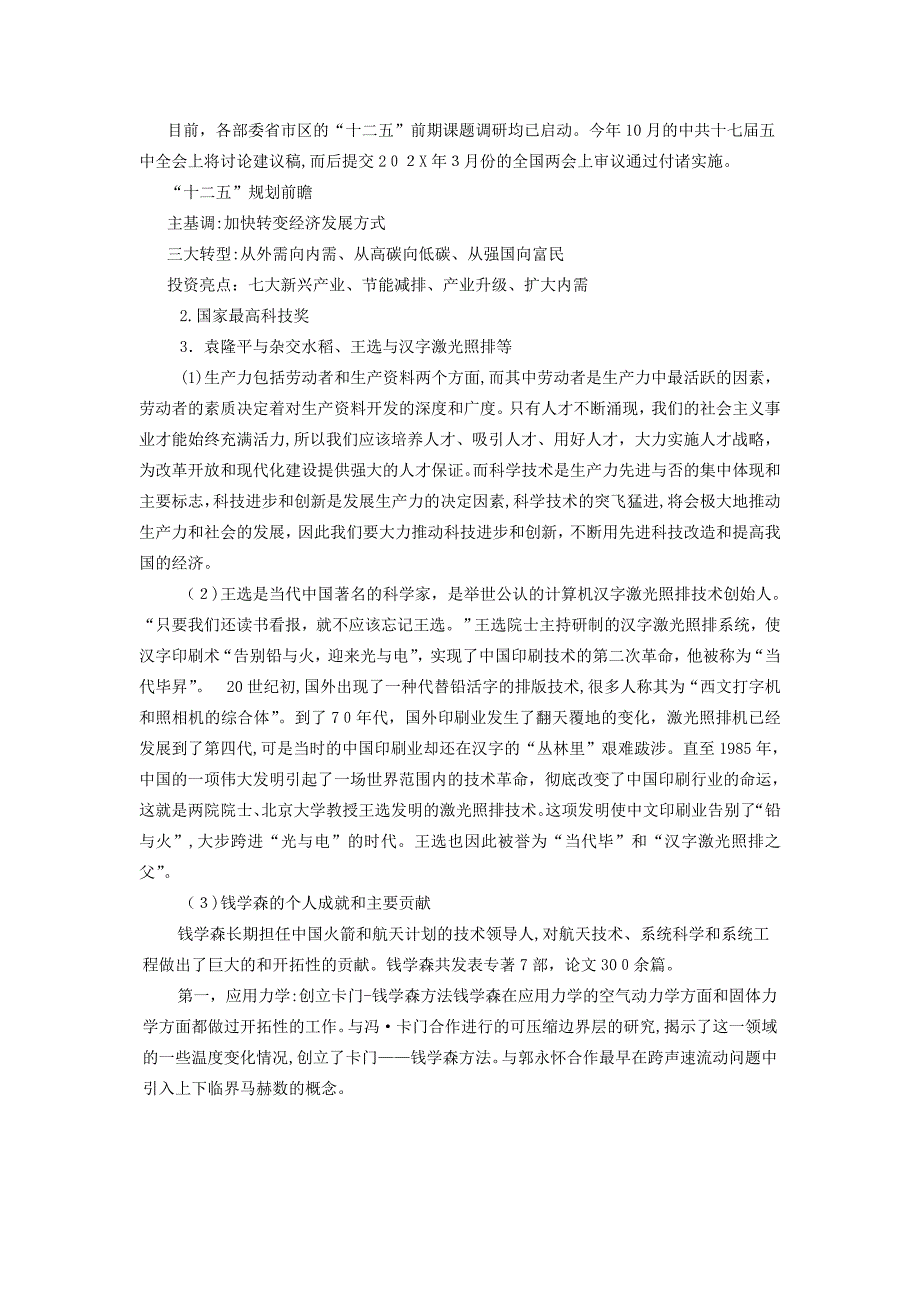 高中政治发展生产满足消费教案新人教版必修1_第4页