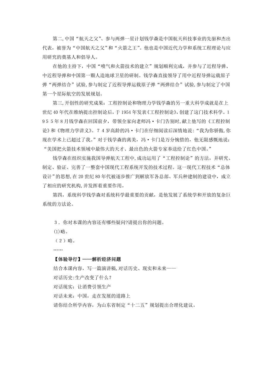 高中政治发展生产满足消费教案新人教版必修1_第5页