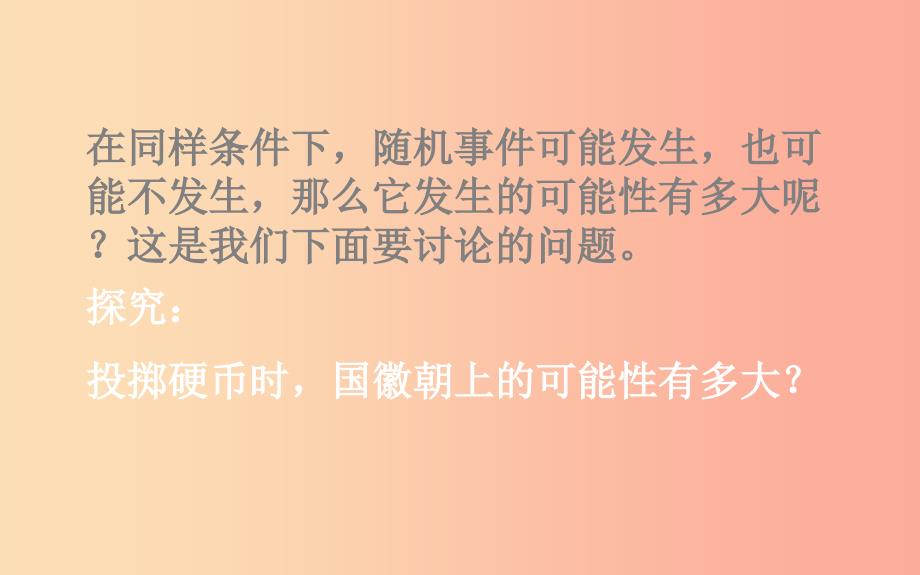 上海市九年级数学下册 26.3 用频率估计概率课件（新版）沪科版.ppt_第2页