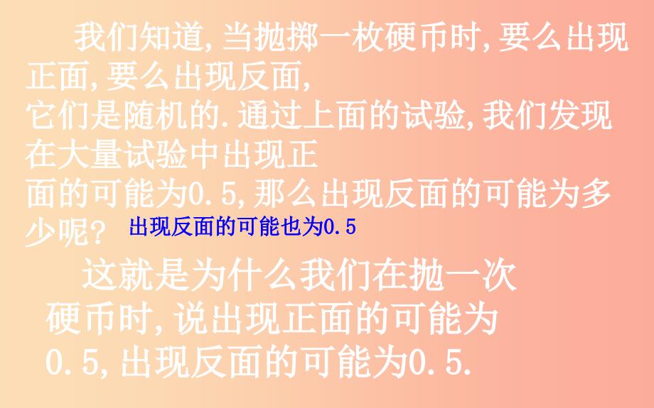 上海市九年级数学下册 26.3 用频率估计概率课件（新版）沪科版.ppt_第4页