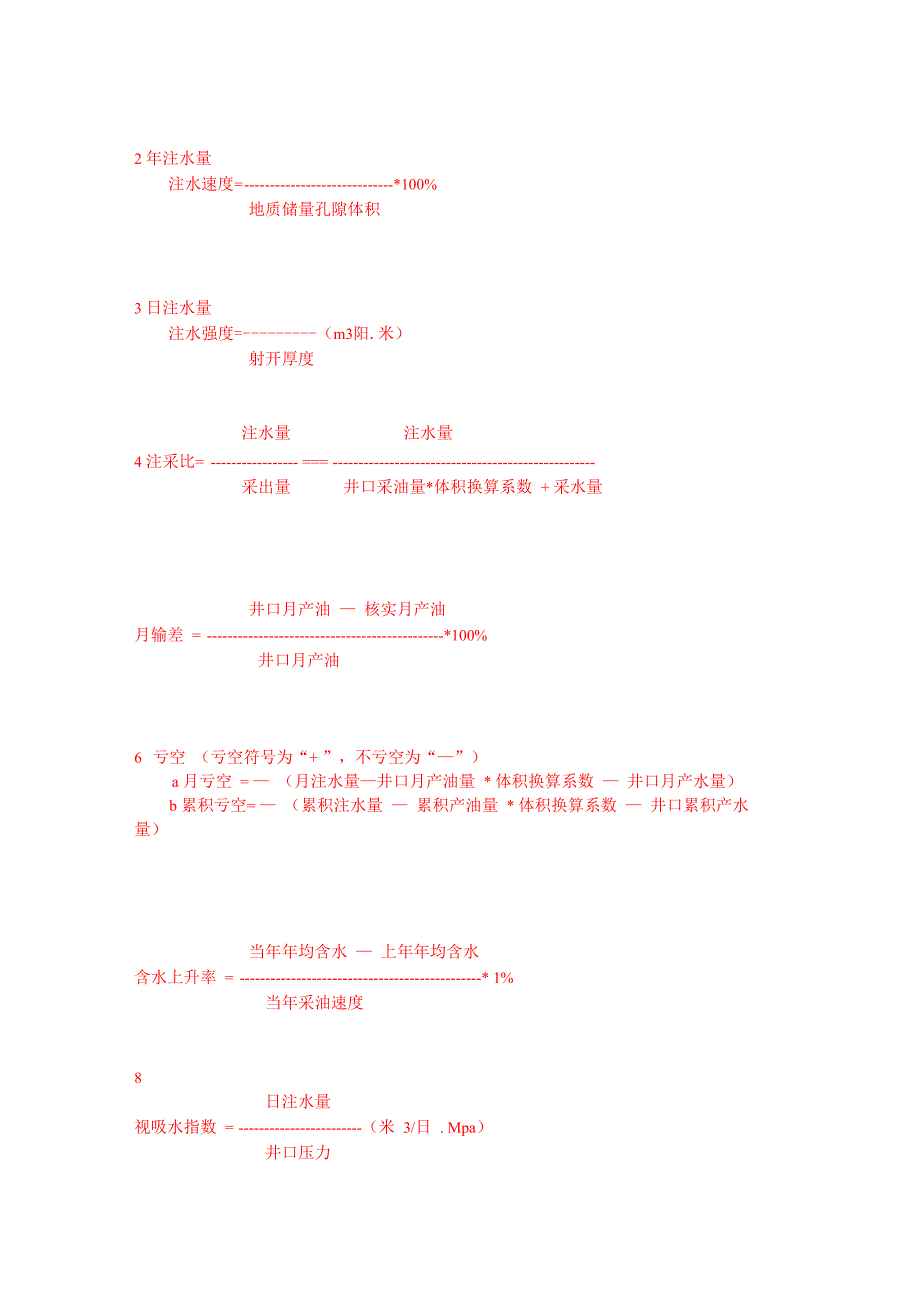 油田开发主要生产技术指标及计算方法概念_第4页