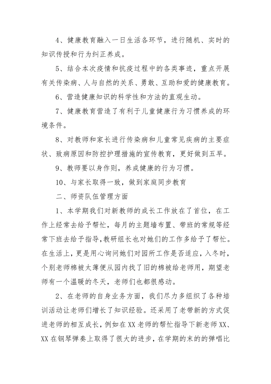 (疫情)幼儿园2020年上学期教学工作总结_第2页