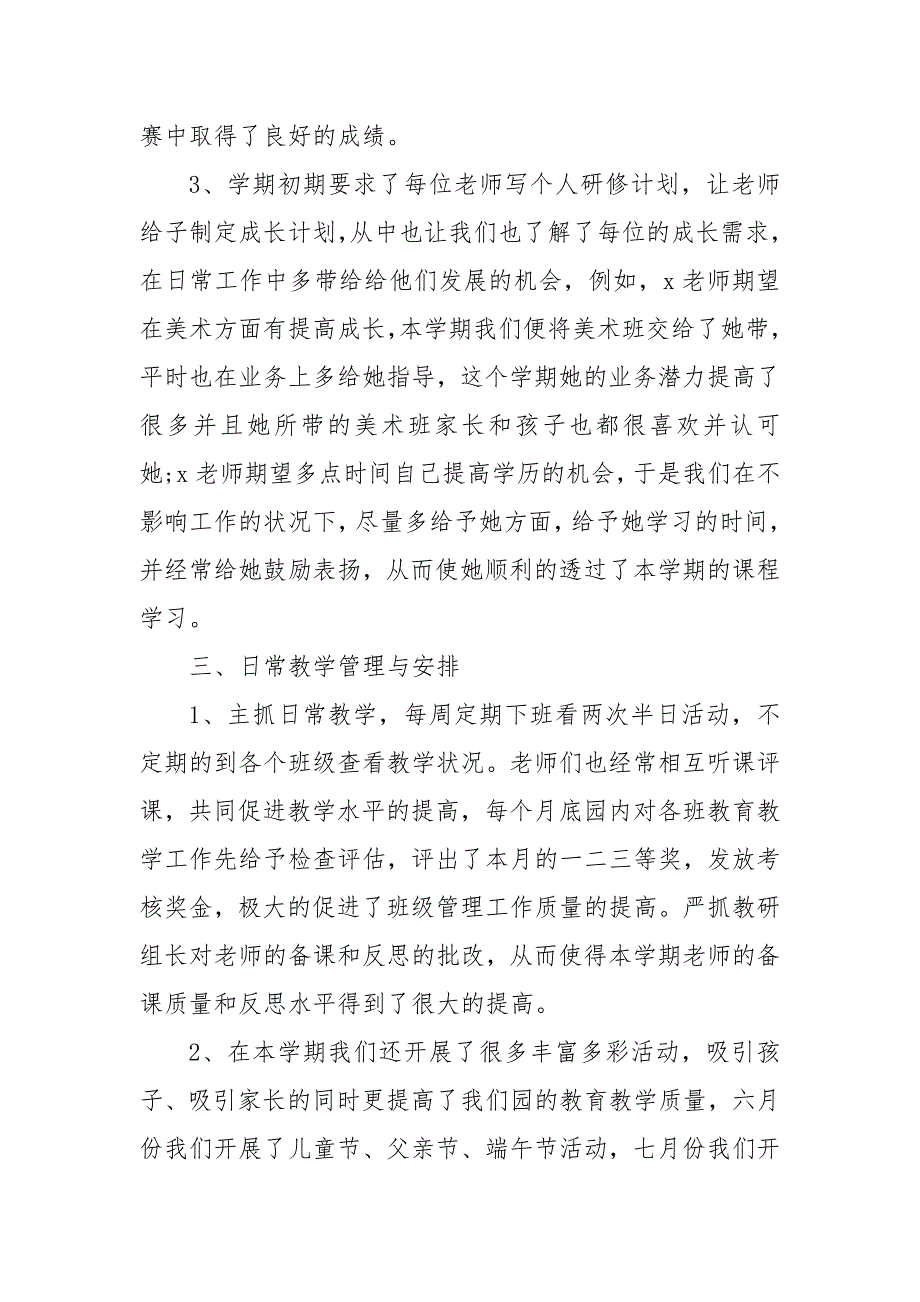 (疫情)幼儿园2020年上学期教学工作总结_第3页