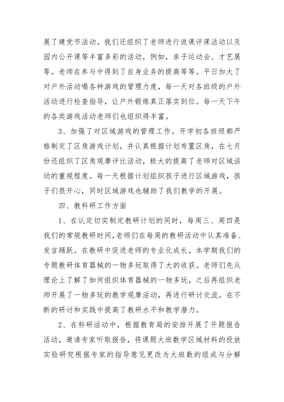 (疫情)幼儿园2020年上学期教学工作总结_第4页