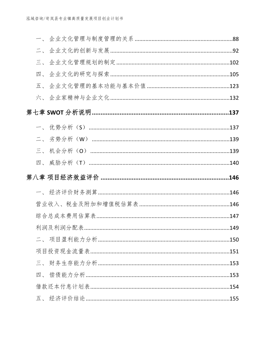 岢岚县专业镇高质量发展项目创业计划书_第3页