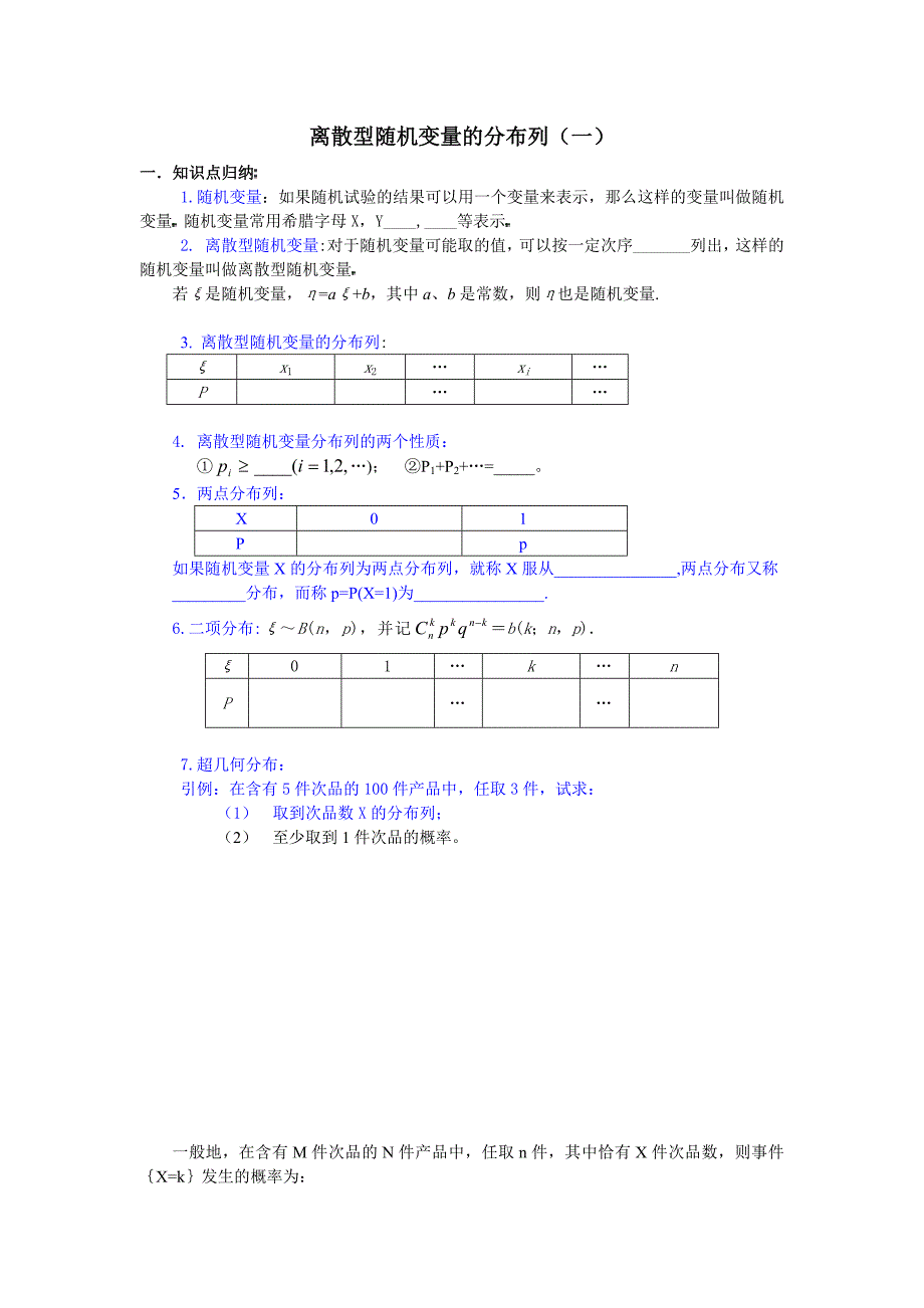 超几何分布列(高二)_第1页