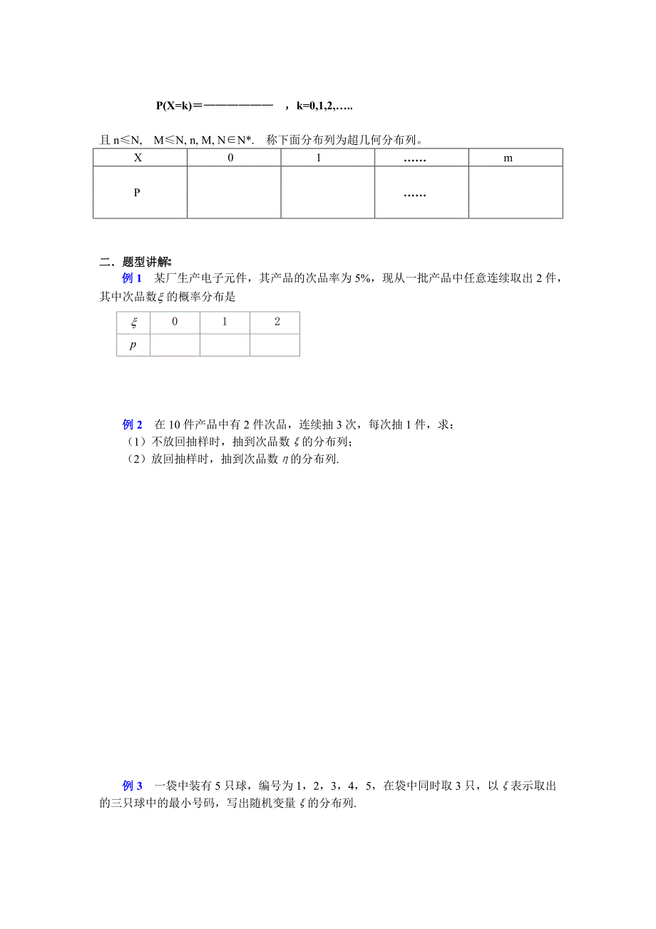 超几何分布列(高二)_第2页