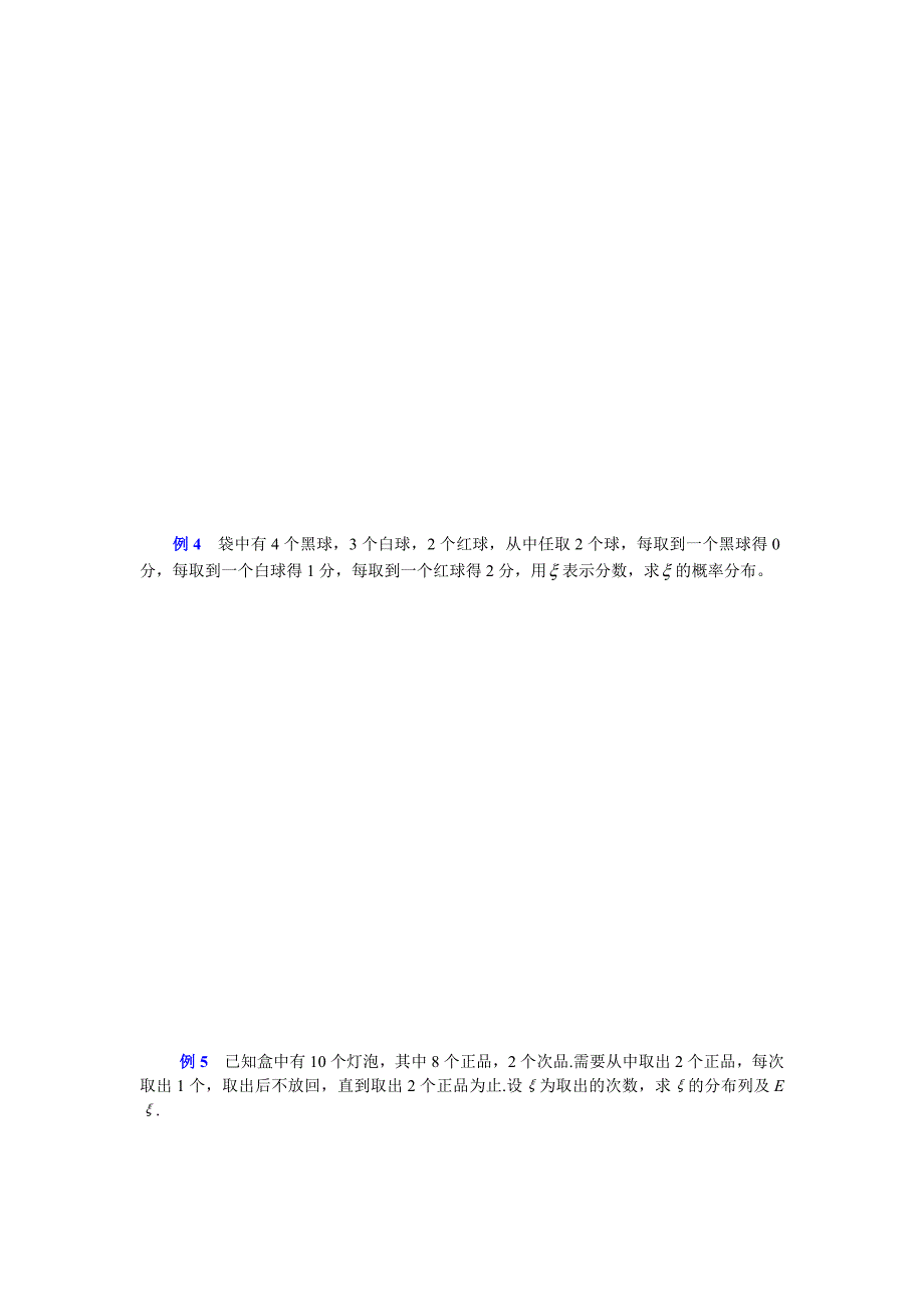 超几何分布列(高二)_第3页