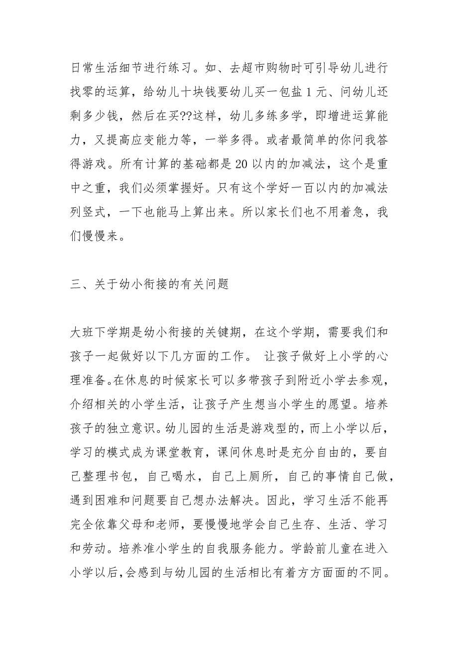 学前班家长会发言稿.docx_第5页