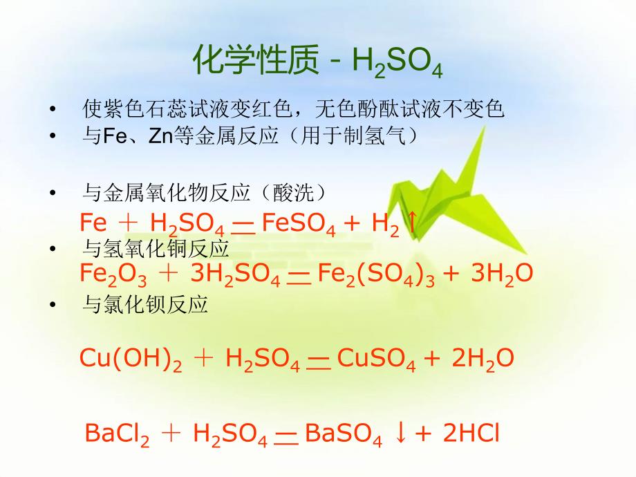 初中化学酸碱盐总复习课件_第4页