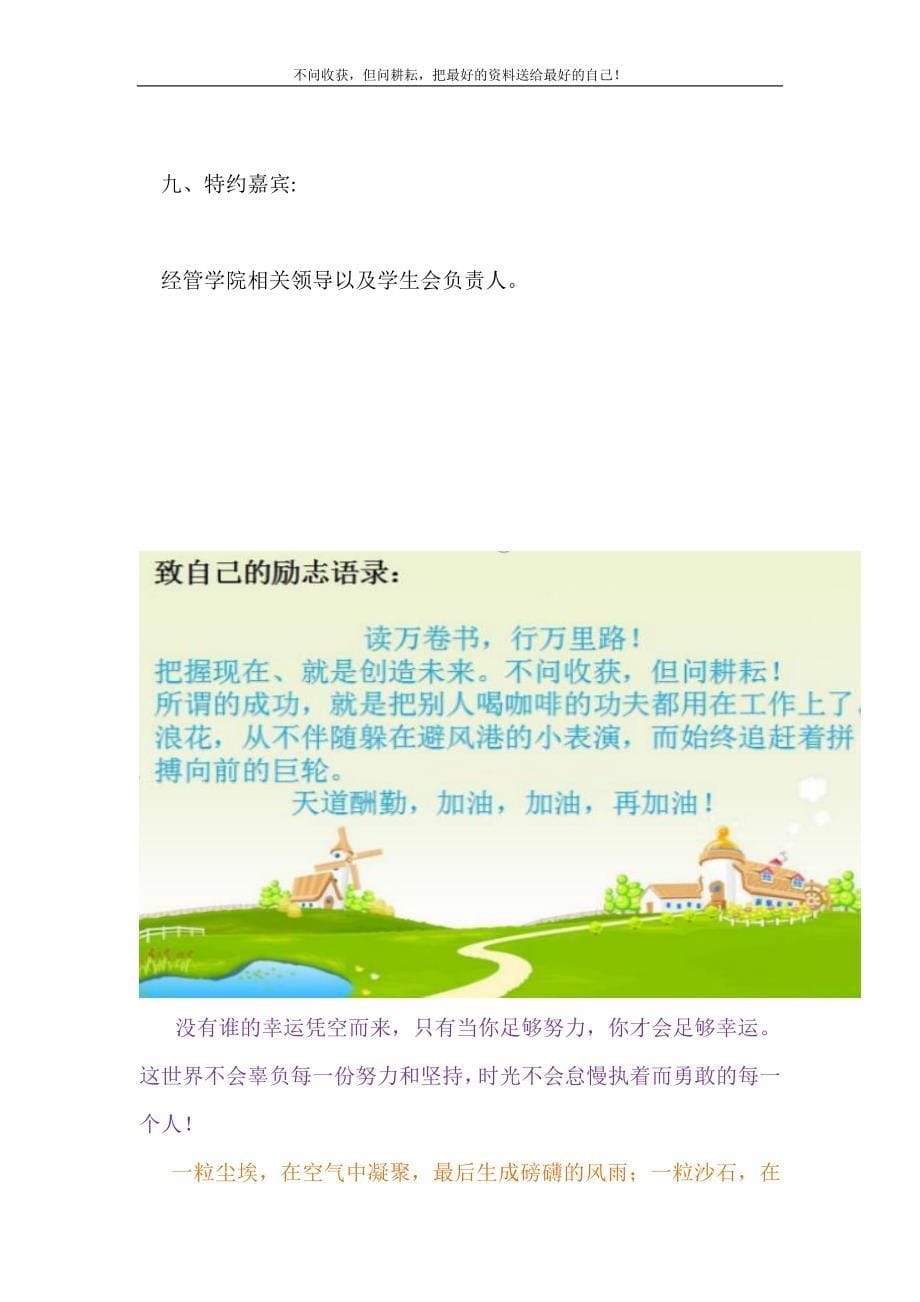 2021年大学生纪念一二九活动策划书范文新编.doc_第5页