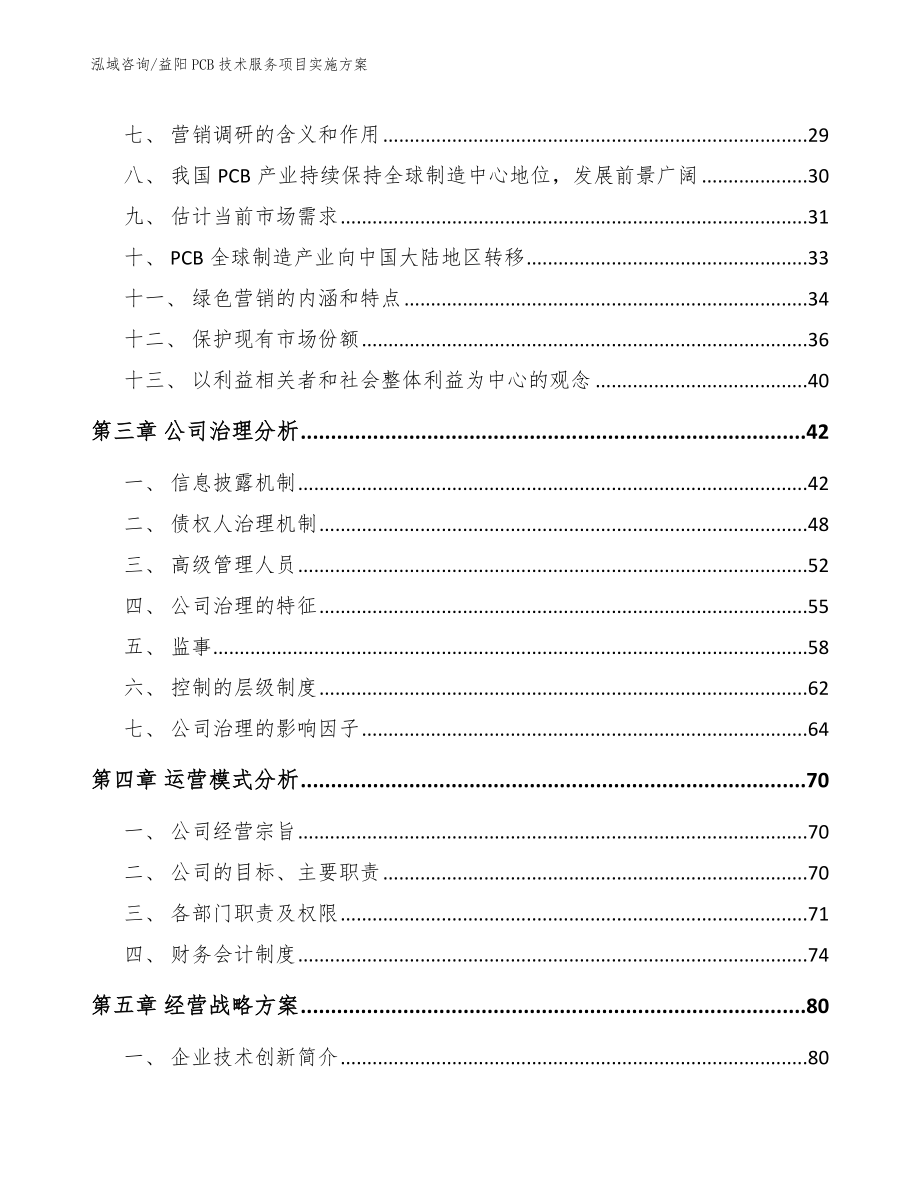 益阳PCB技术服务项目实施方案_参考模板_第3页