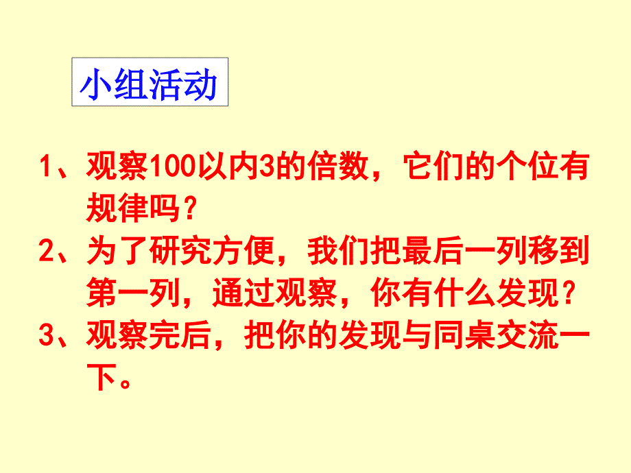 四年级上册数学课件5.3.23的倍数的特征冀教版共17张PPT_第4页