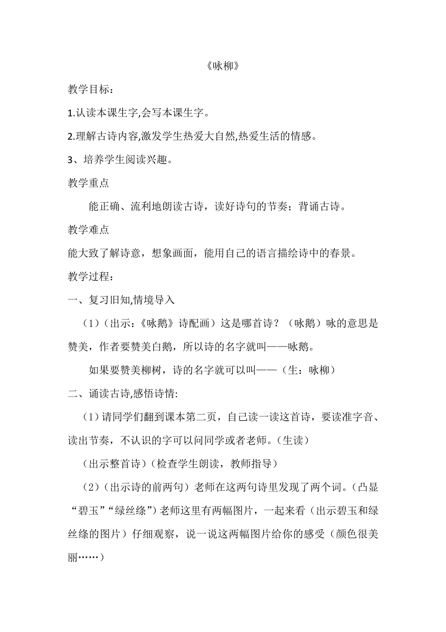 《咏柳》[131].doc_第1页