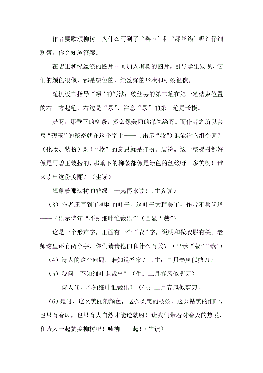 《咏柳》[131].doc_第2页