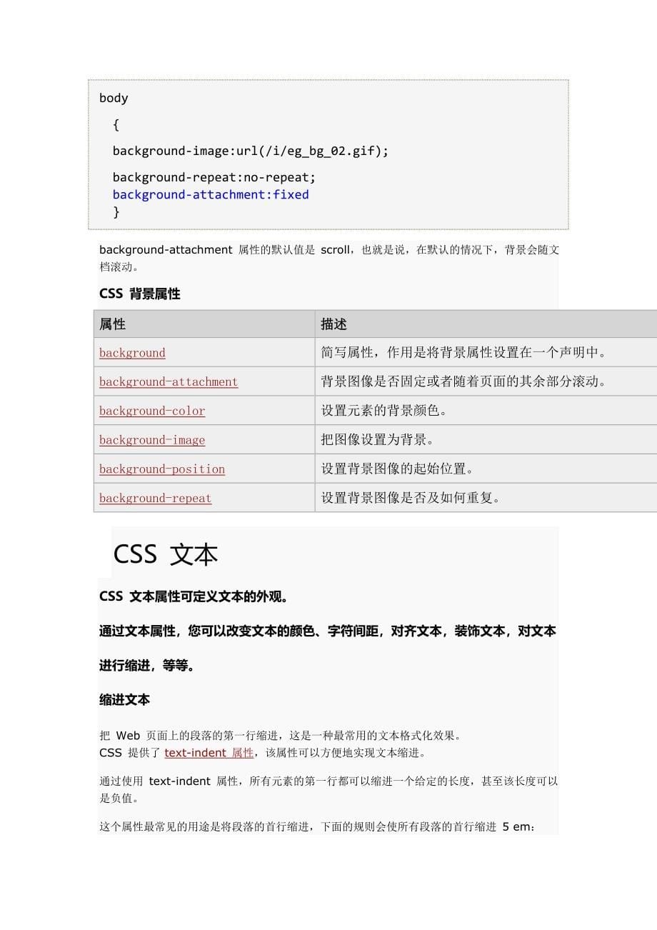 CSS样式框模型定位选择器高级.doc_第5页