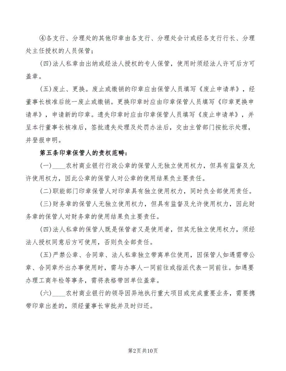 农村商业银行股金管理制度范本(3篇)_第2页