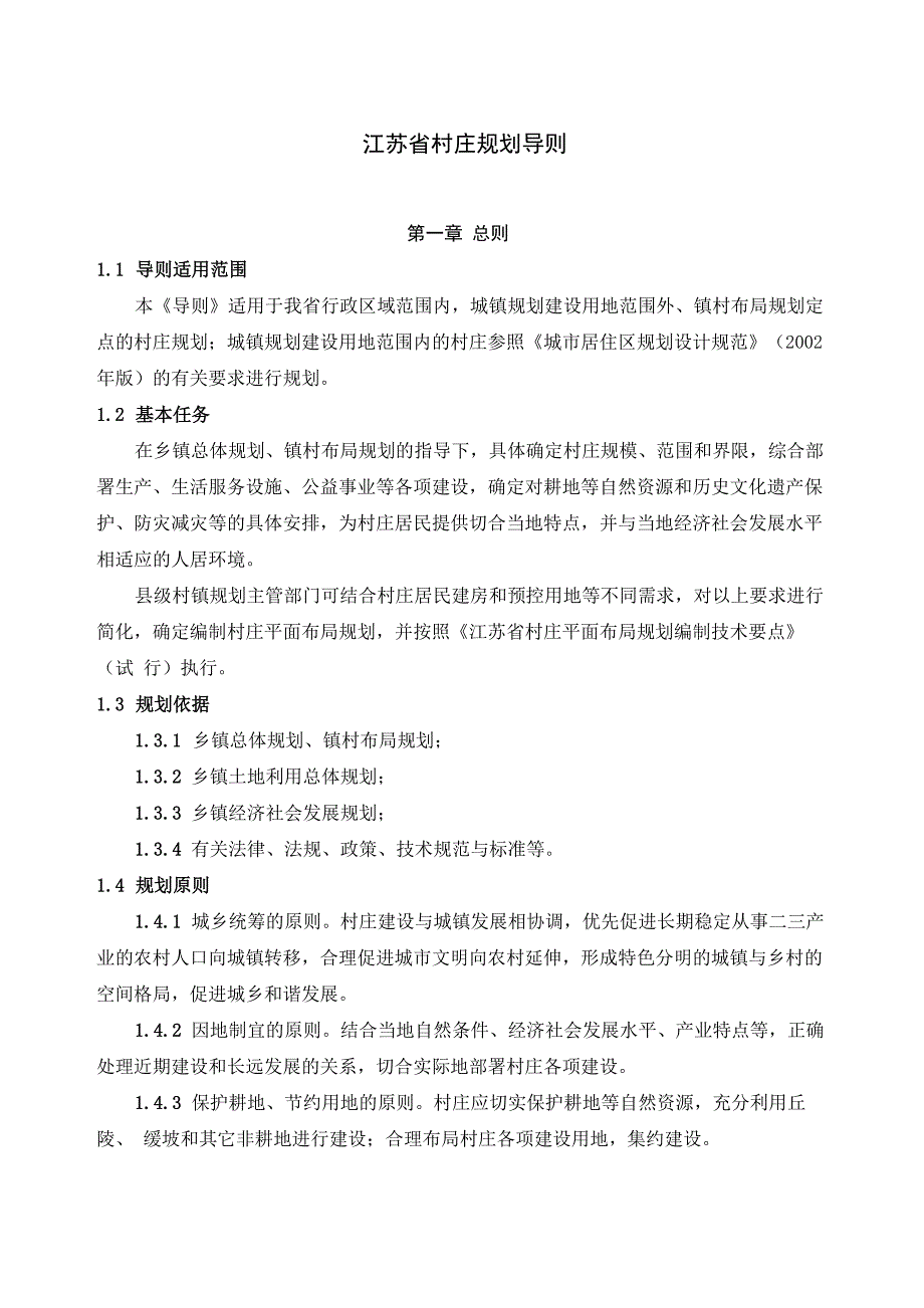 村庄规划导则_第1页