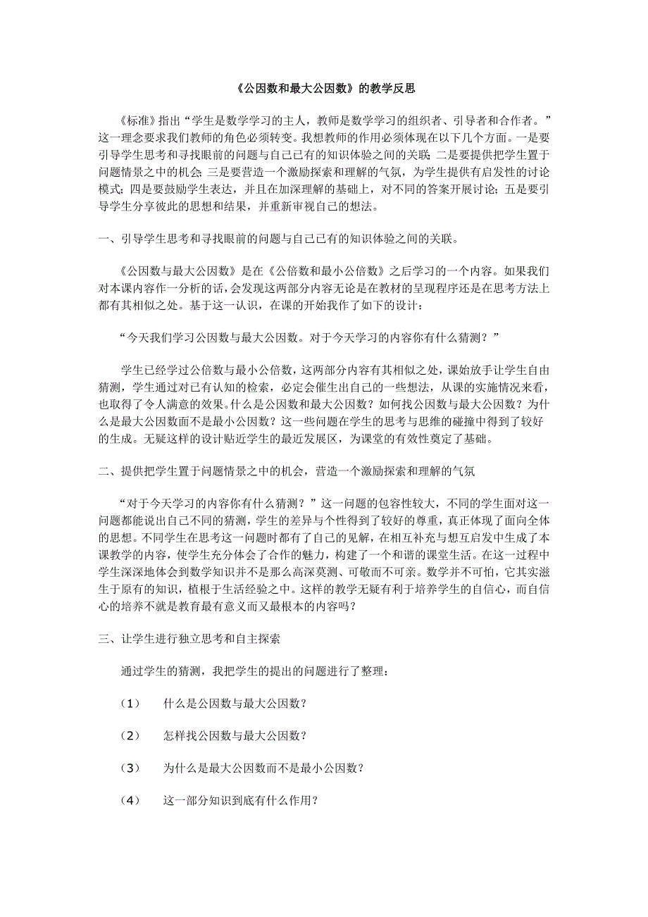 公因数和最大公因数_第1页