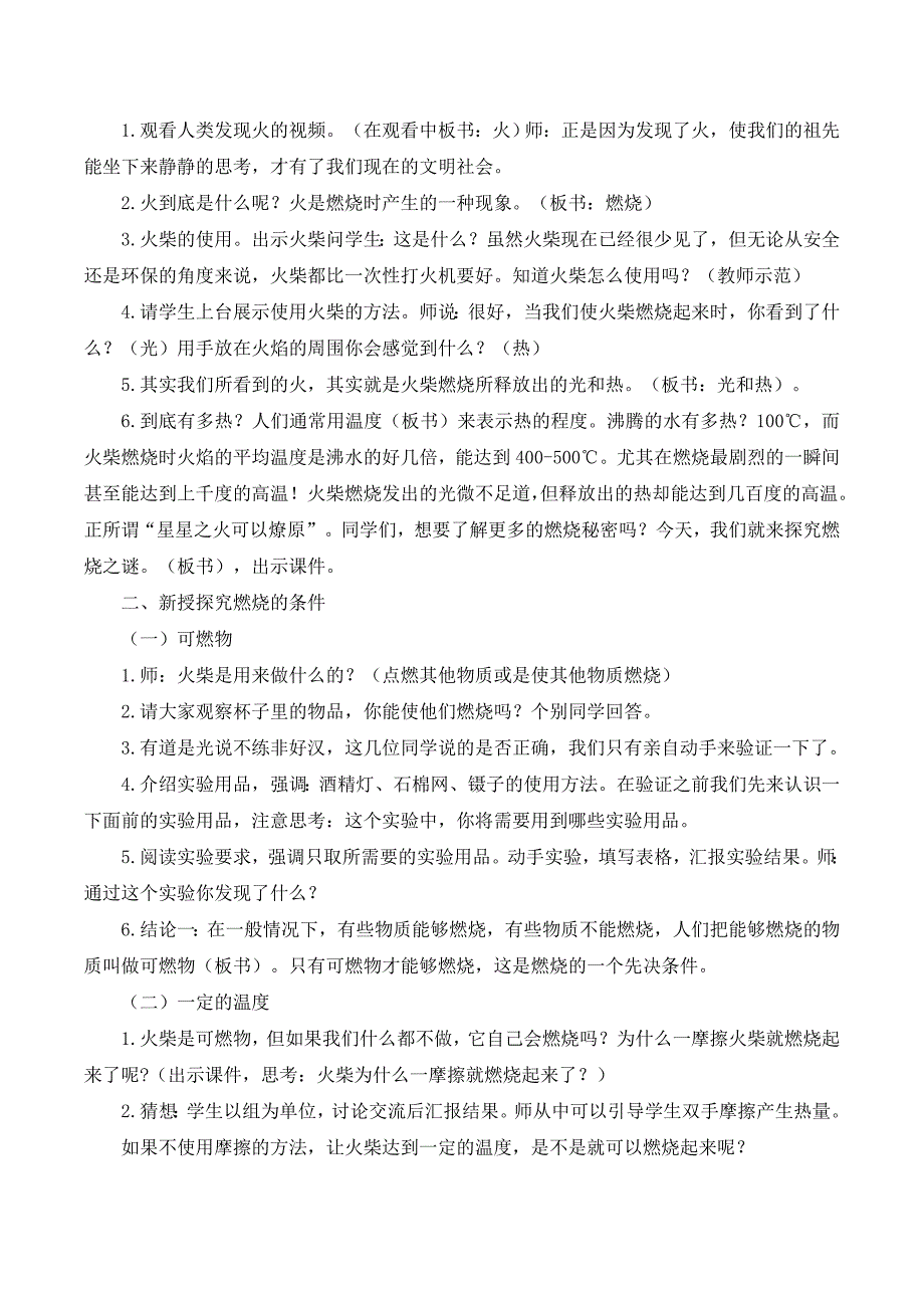 《探究燃烧之谜》教学设计[4].doc_第2页