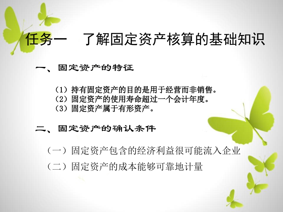 财务会计完整版教学课件整套教程电子讲义最全最新_第4页