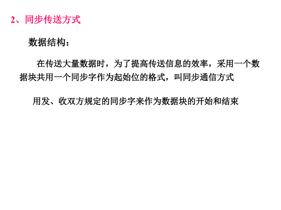 单片机原理及应用：第5章 MCS-51系列单片机的片内接口及中断2_第4页