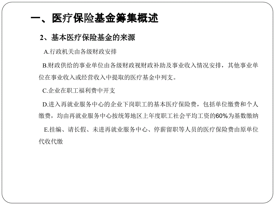 医疗保险基金的筹集_第3页