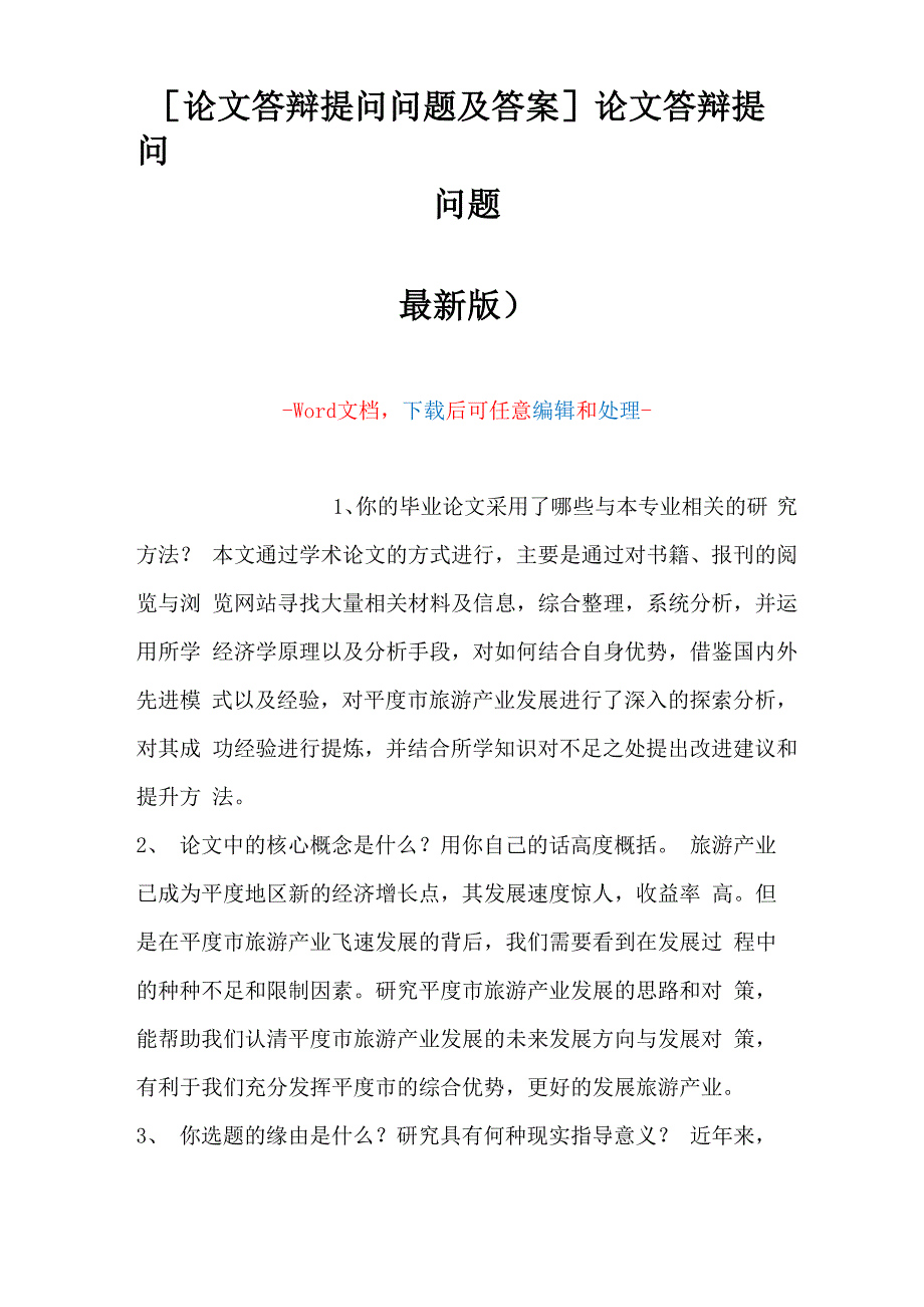 论文答辩提问问题_第1页