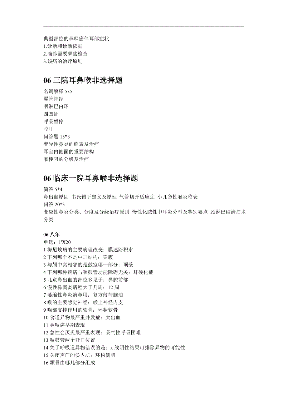外科学复习资料：耳鼻喉试题1_第4页