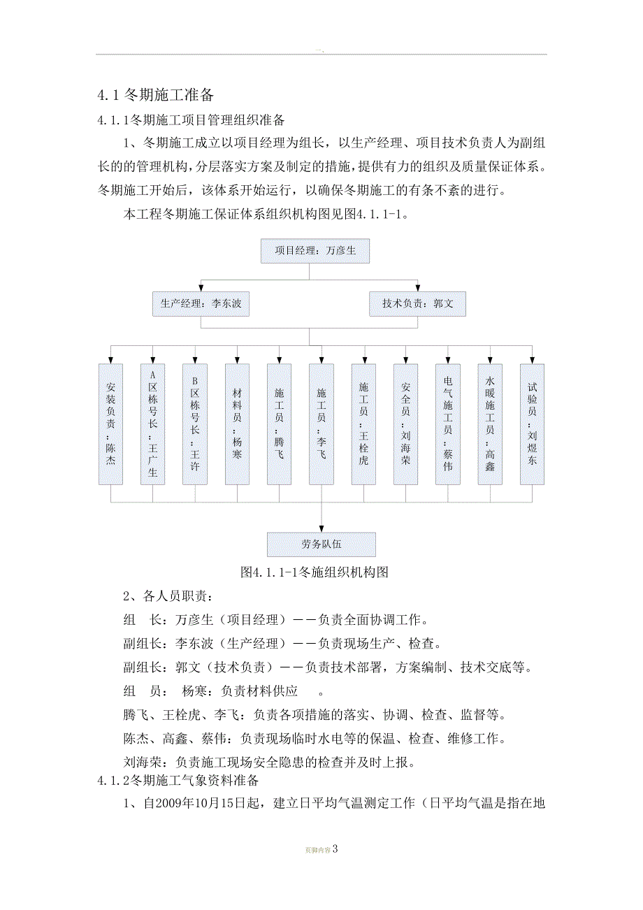 内蒙古冬期施工方案_第3页