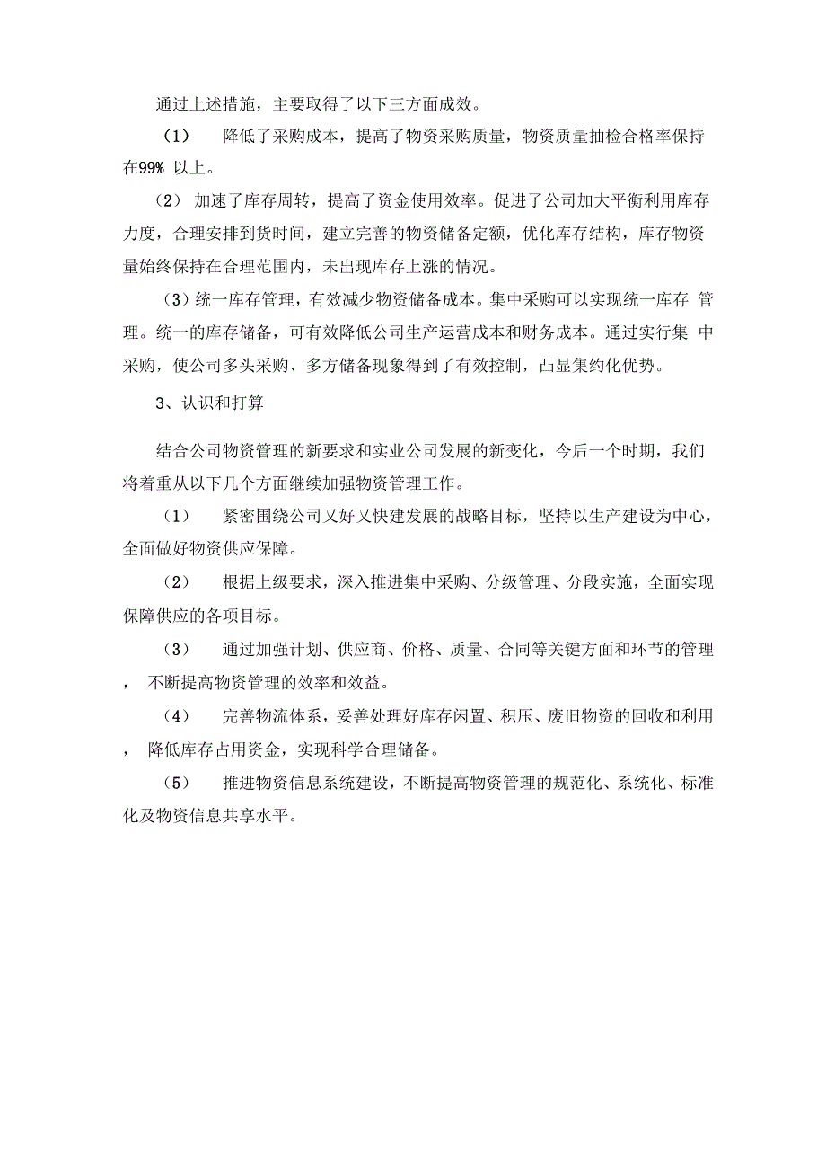 加强物资计划管理 推进物资集中采购_第3页