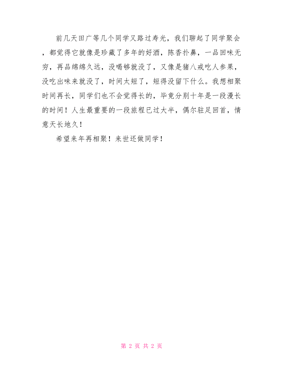 十年同学聚会感言_第2页