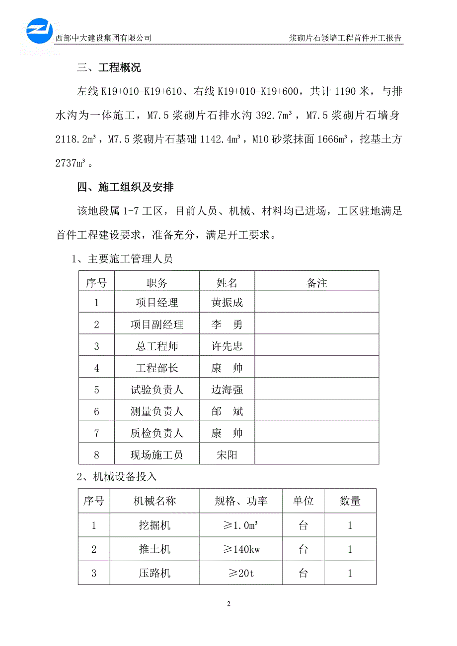 浆砌片石水田矮墙开工方案.doc_第2页