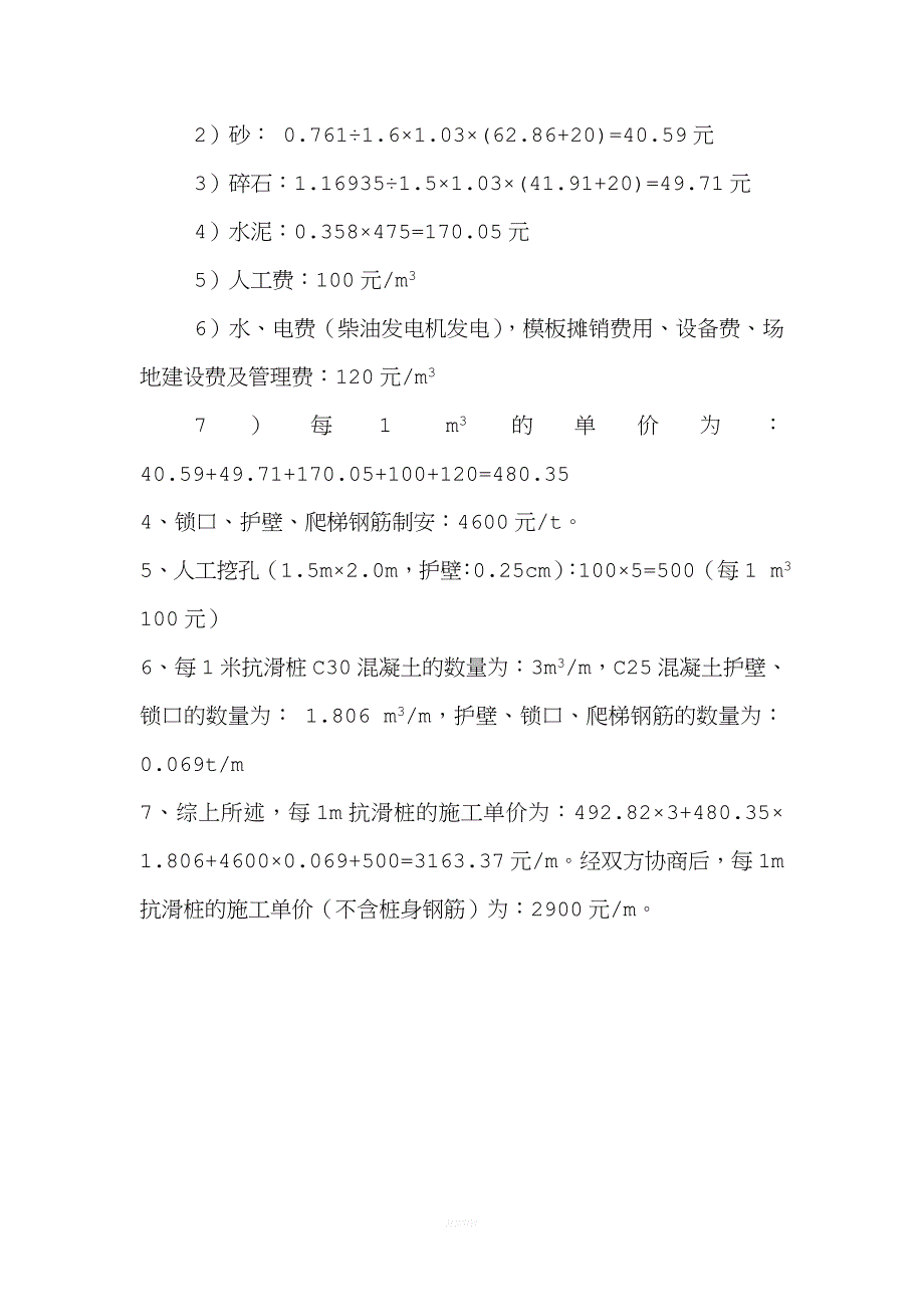 单价分析表.doc_第2页