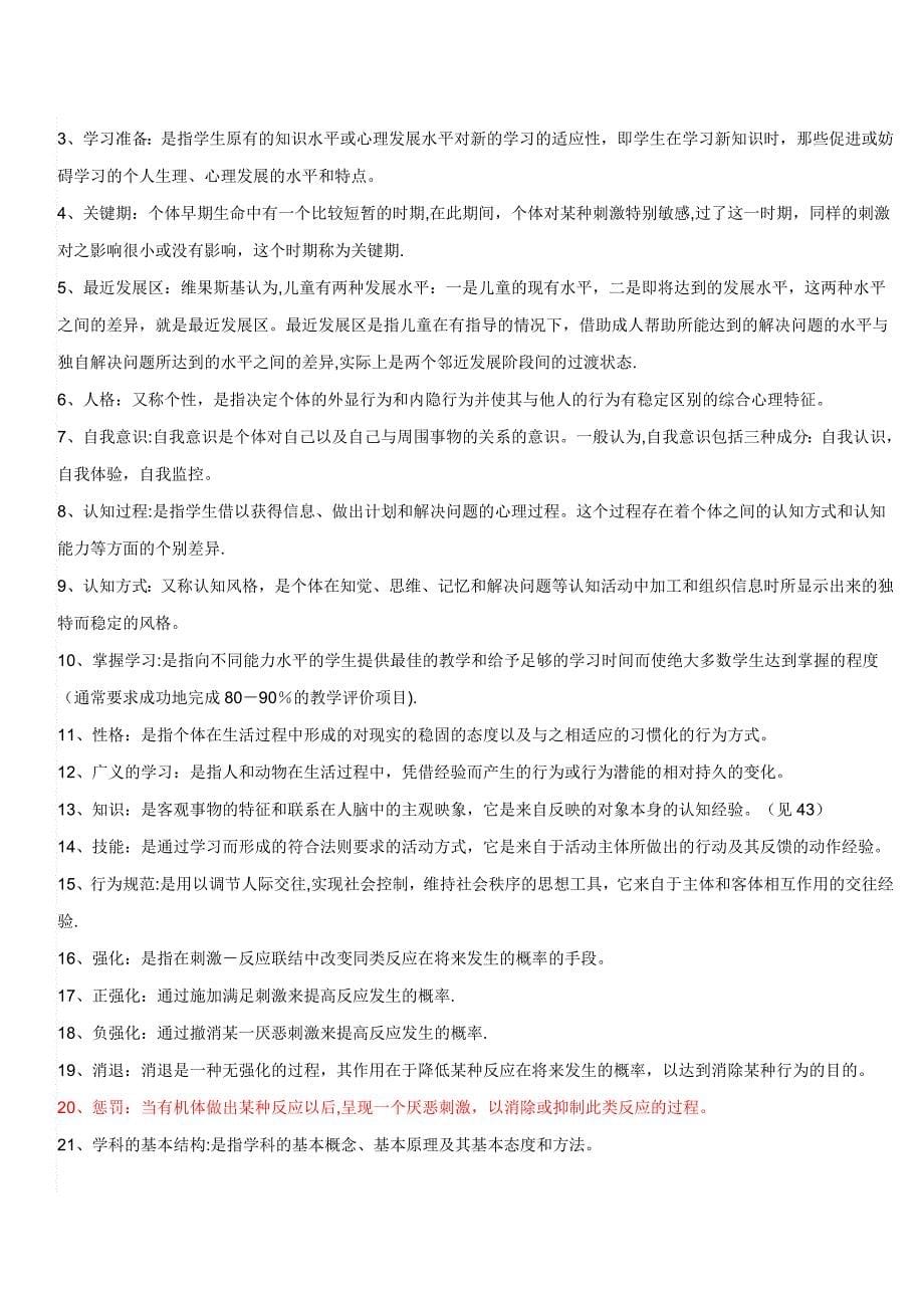 教师资格考试教育心理学经典复习资料_第5页