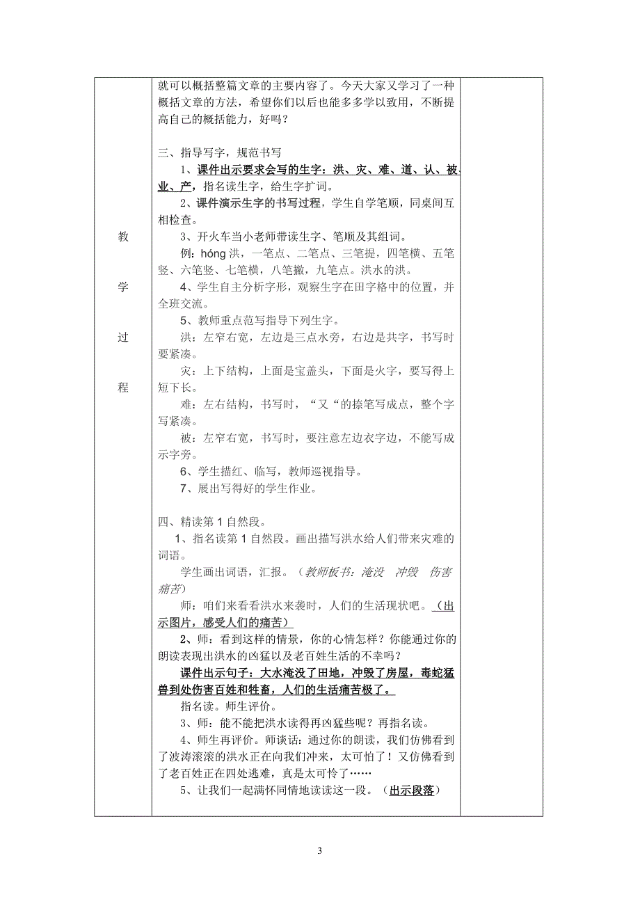 部编二年级语文上册第六单元教学设计.doc_第3页