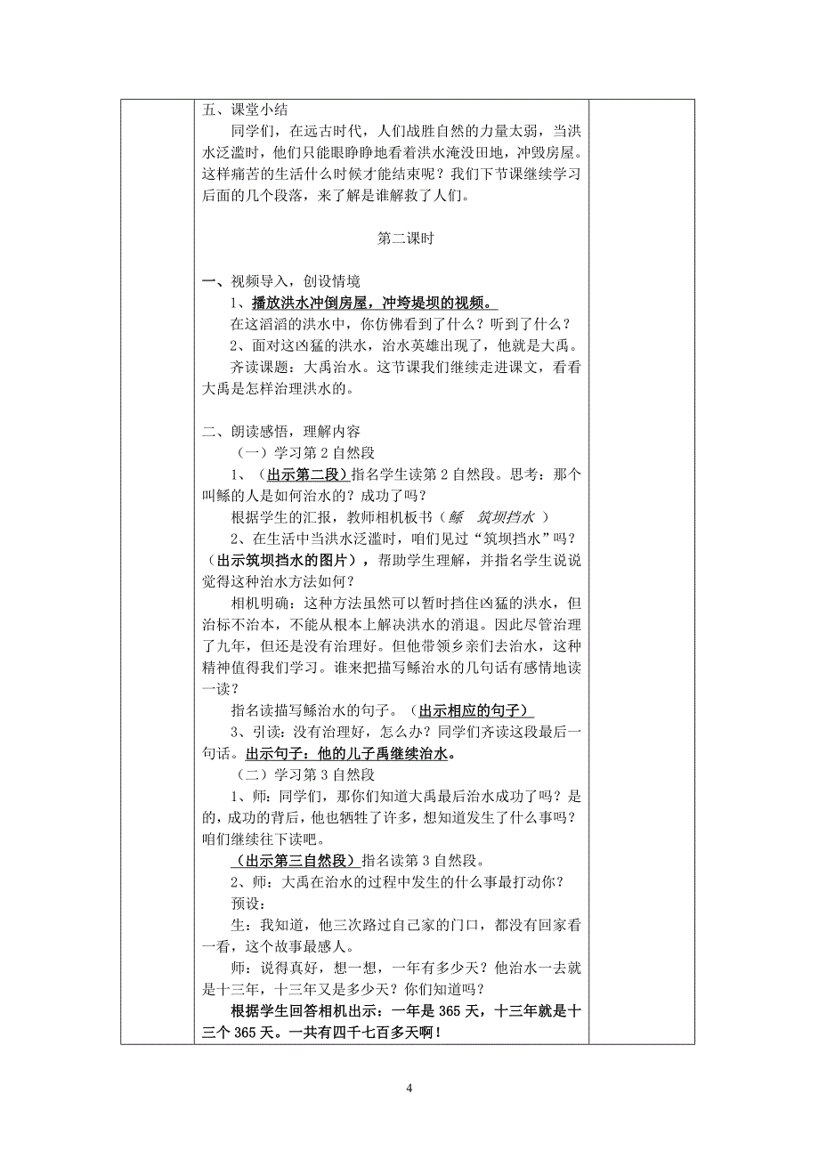 部编二年级语文上册第六单元教学设计.doc_第4页