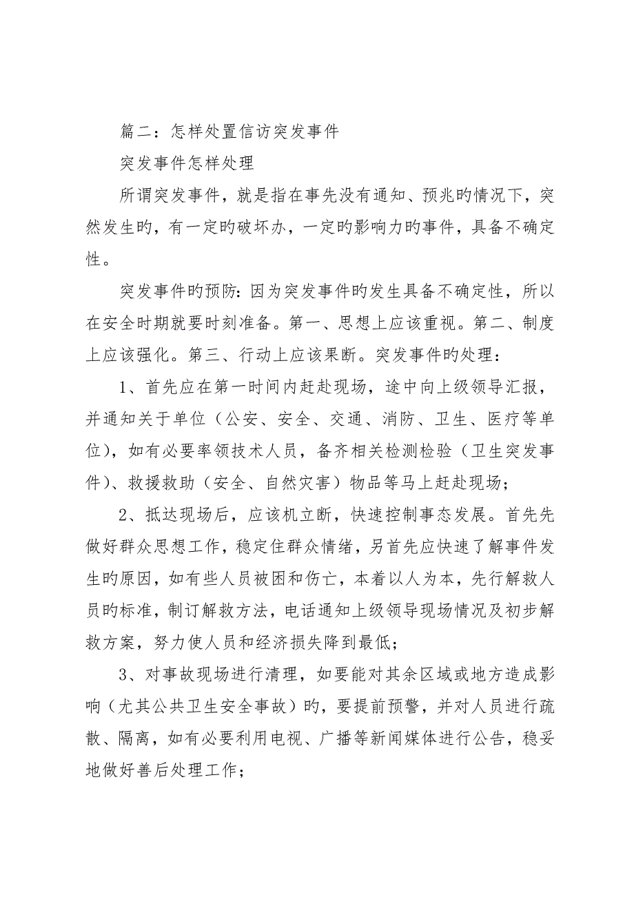 新新街办事处信访工作整改报告_第3页