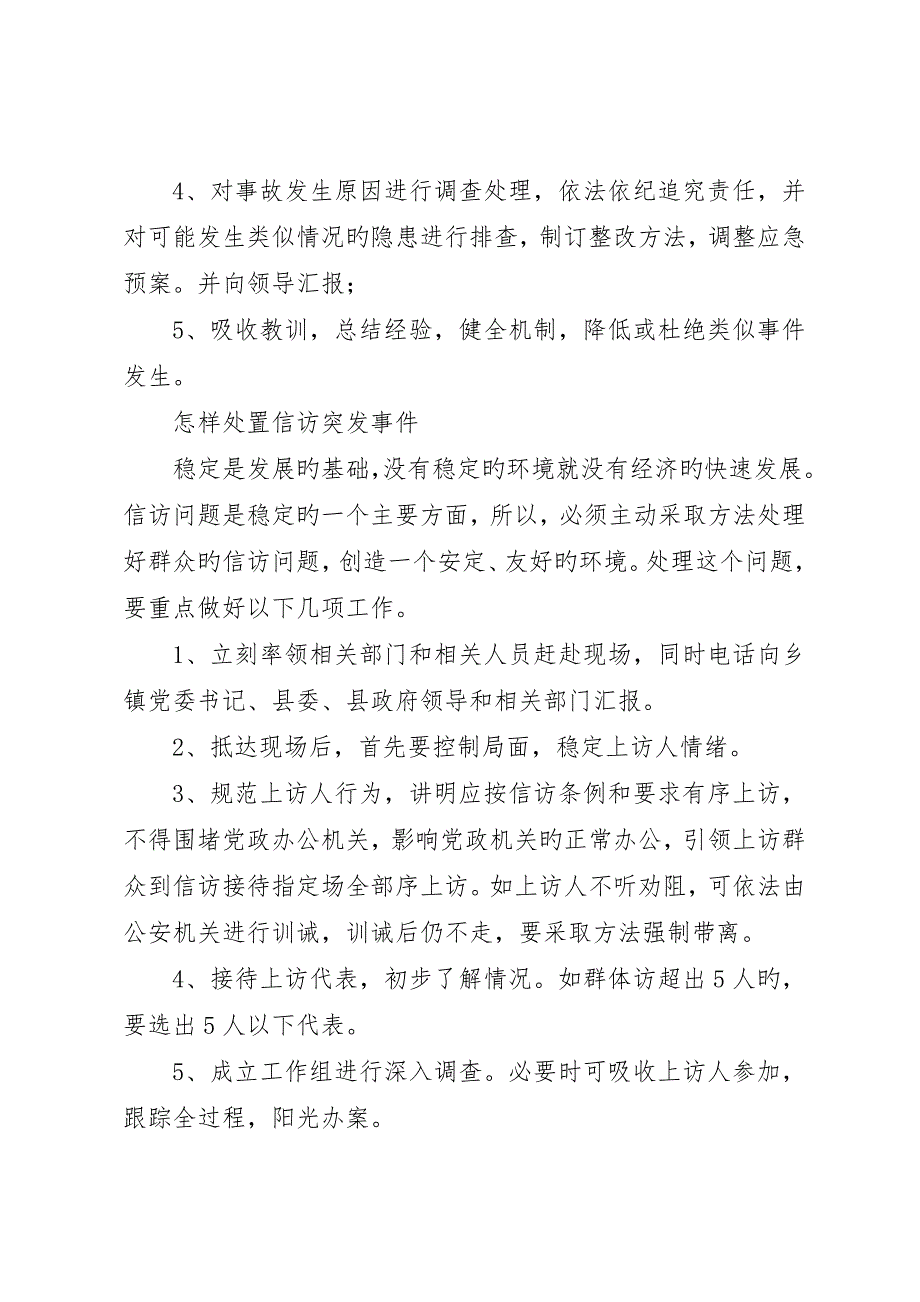 新新街办事处信访工作整改报告_第4页