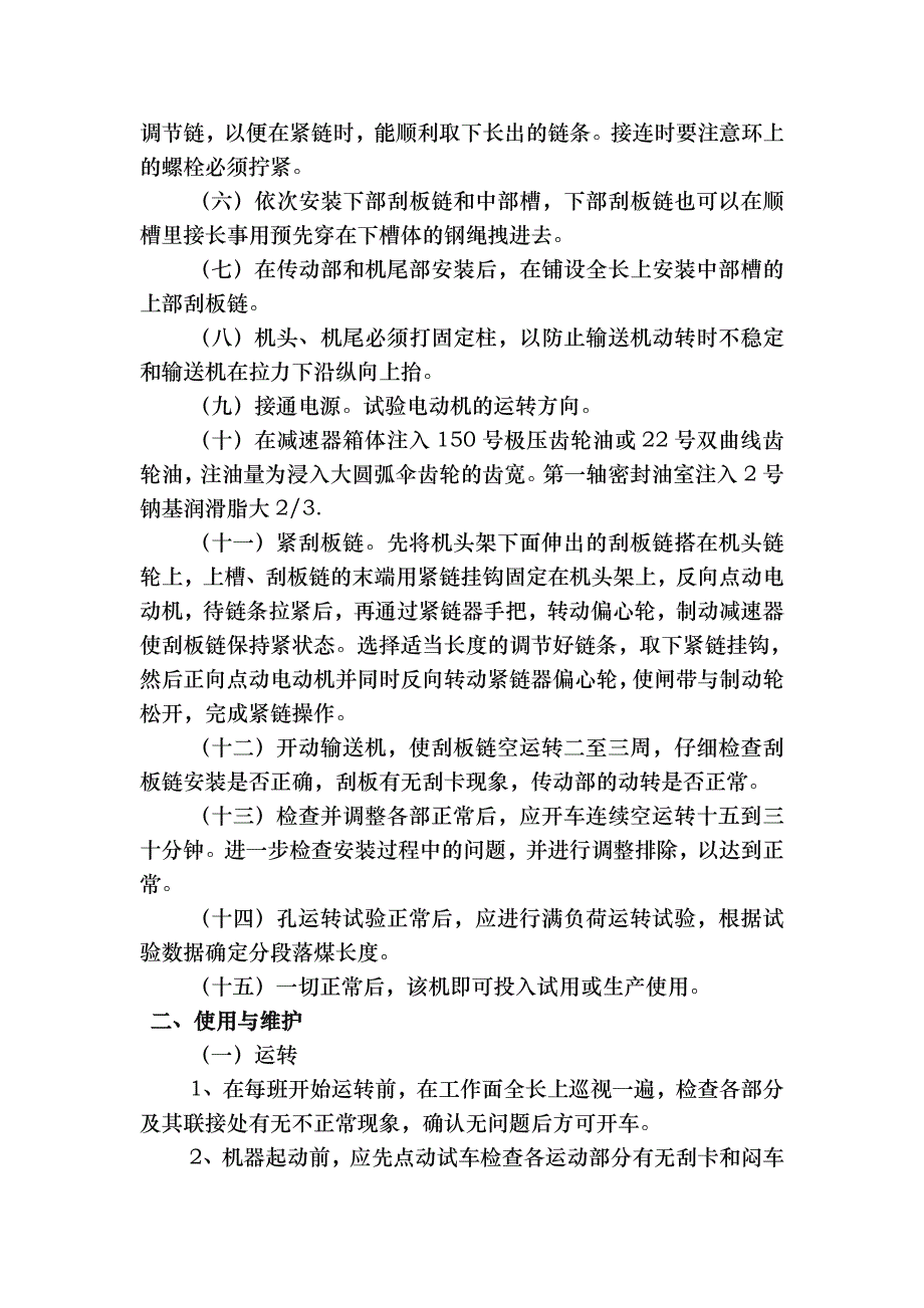 安装溜子安全技术措施方案_第2页