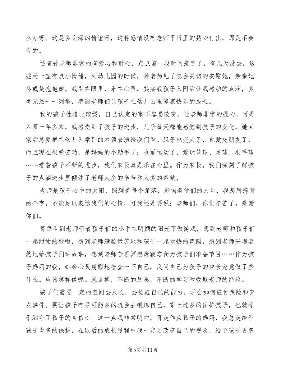 欢庆元旦致辞发言稿(2篇)_第5页