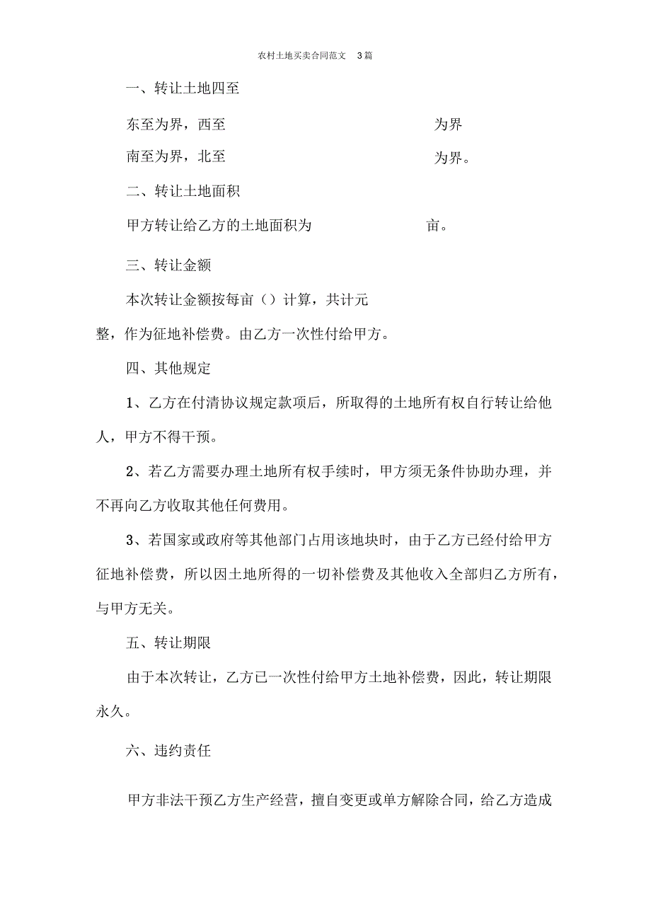 农村土地买卖合同范文3篇_第3页