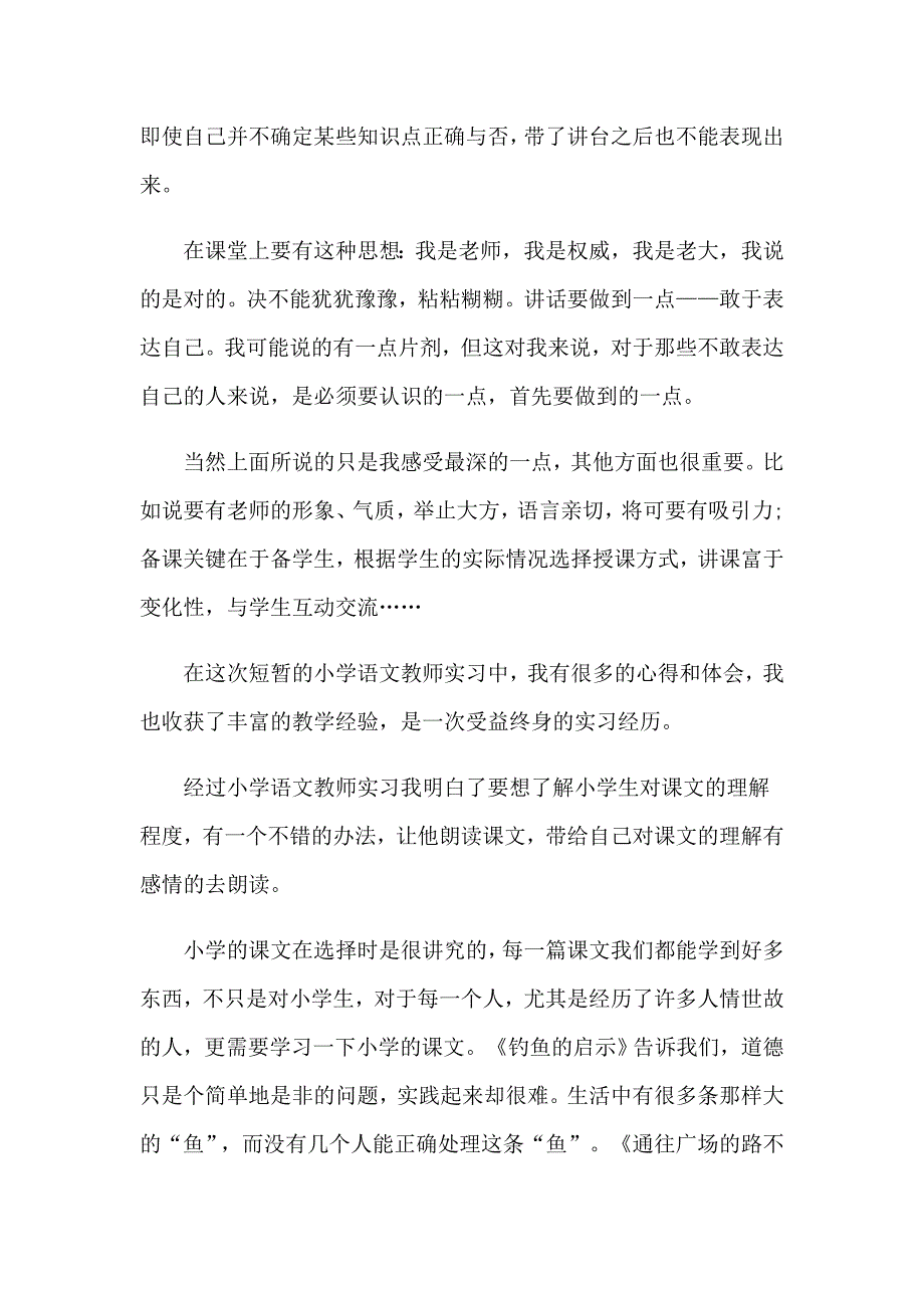 2023教师专业实习自我鉴定5篇_第2页