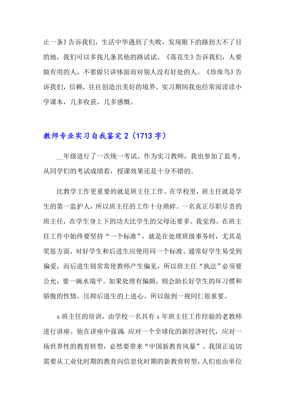 2023教师专业实习自我鉴定5篇_第3页