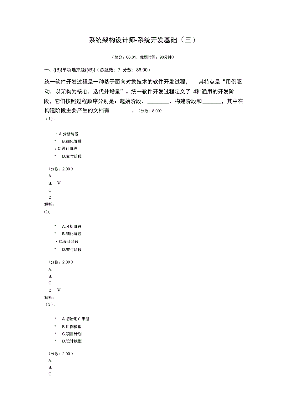 系统架构设计师-系统开发基础(三)_第1页