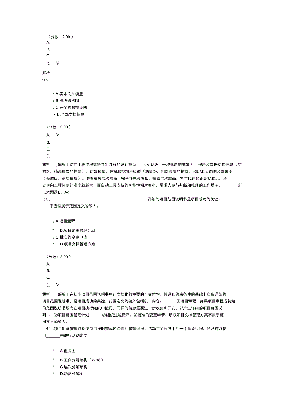 系统架构设计师-系统开发基础(三)_第3页