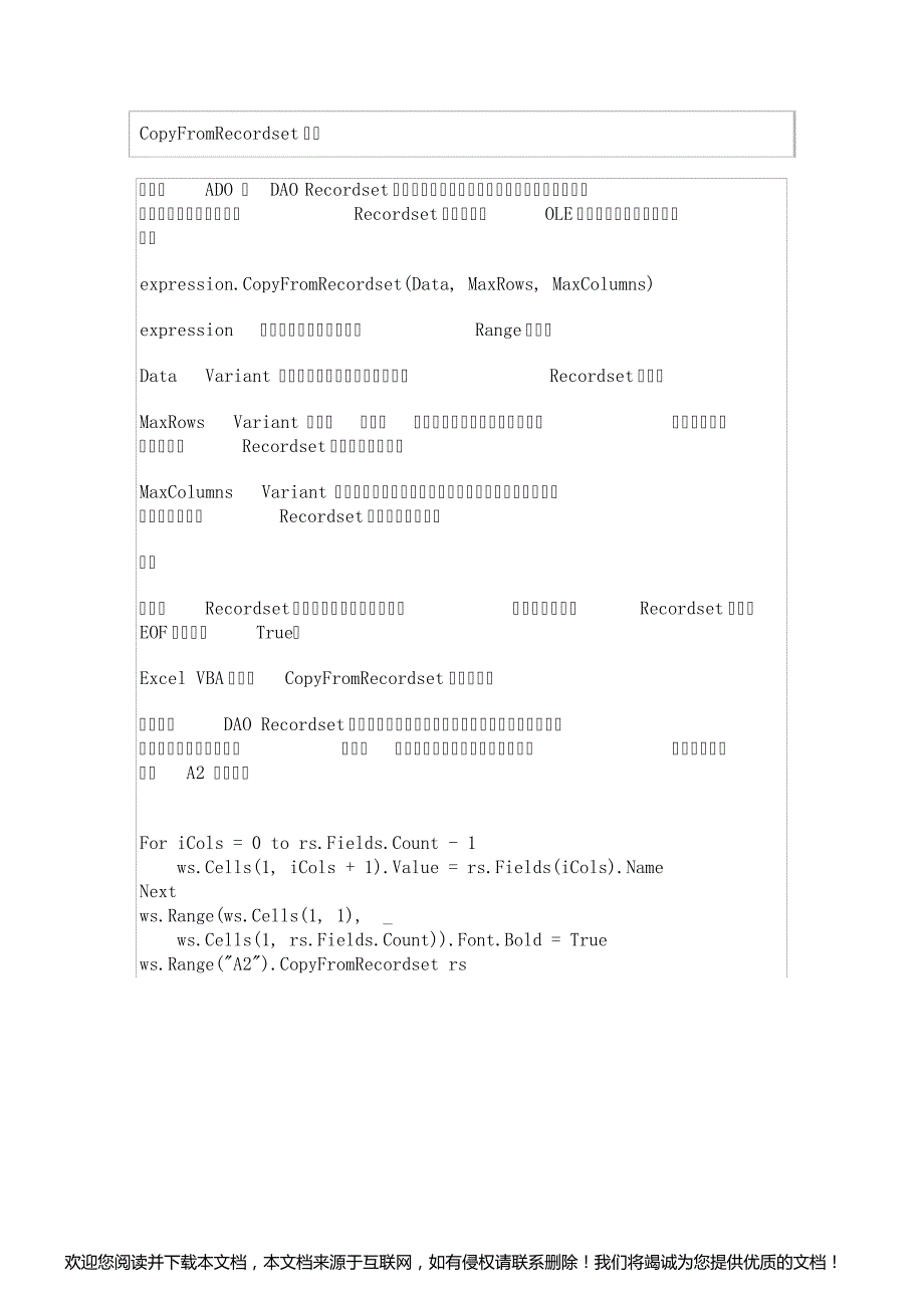 CopyFromRecordset方法_第1页