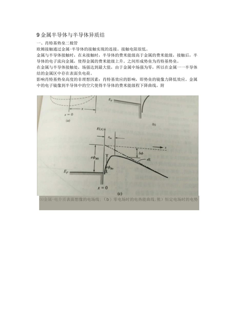 半导体物理与器件基础知识_第1页