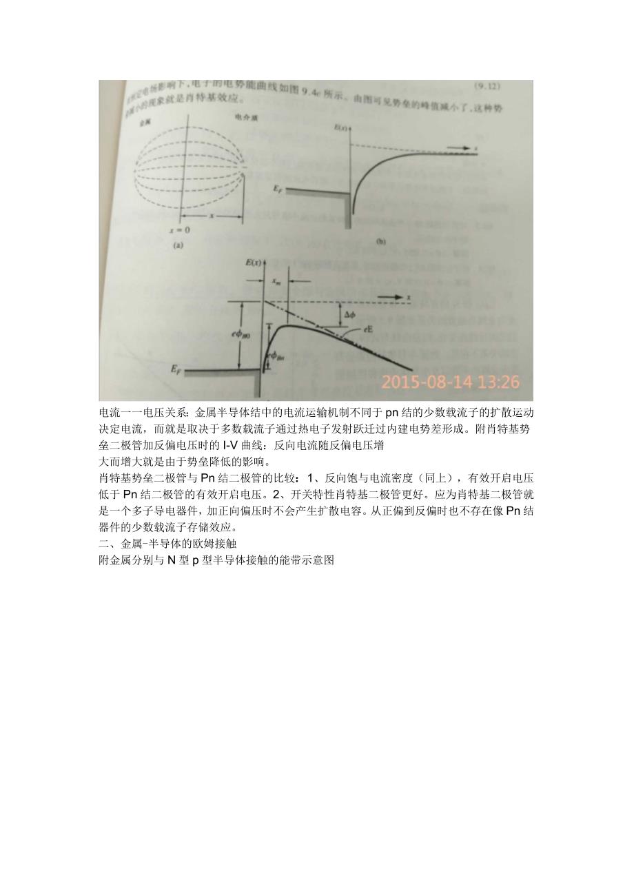 半导体物理与器件基础知识_第2页