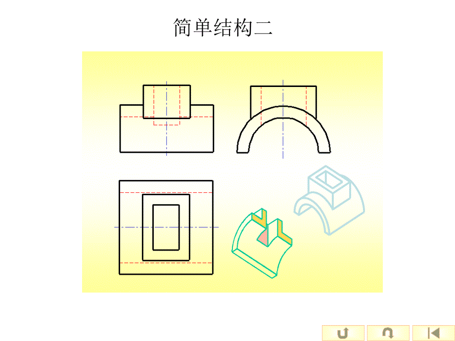 读组合体的三视图_第4页